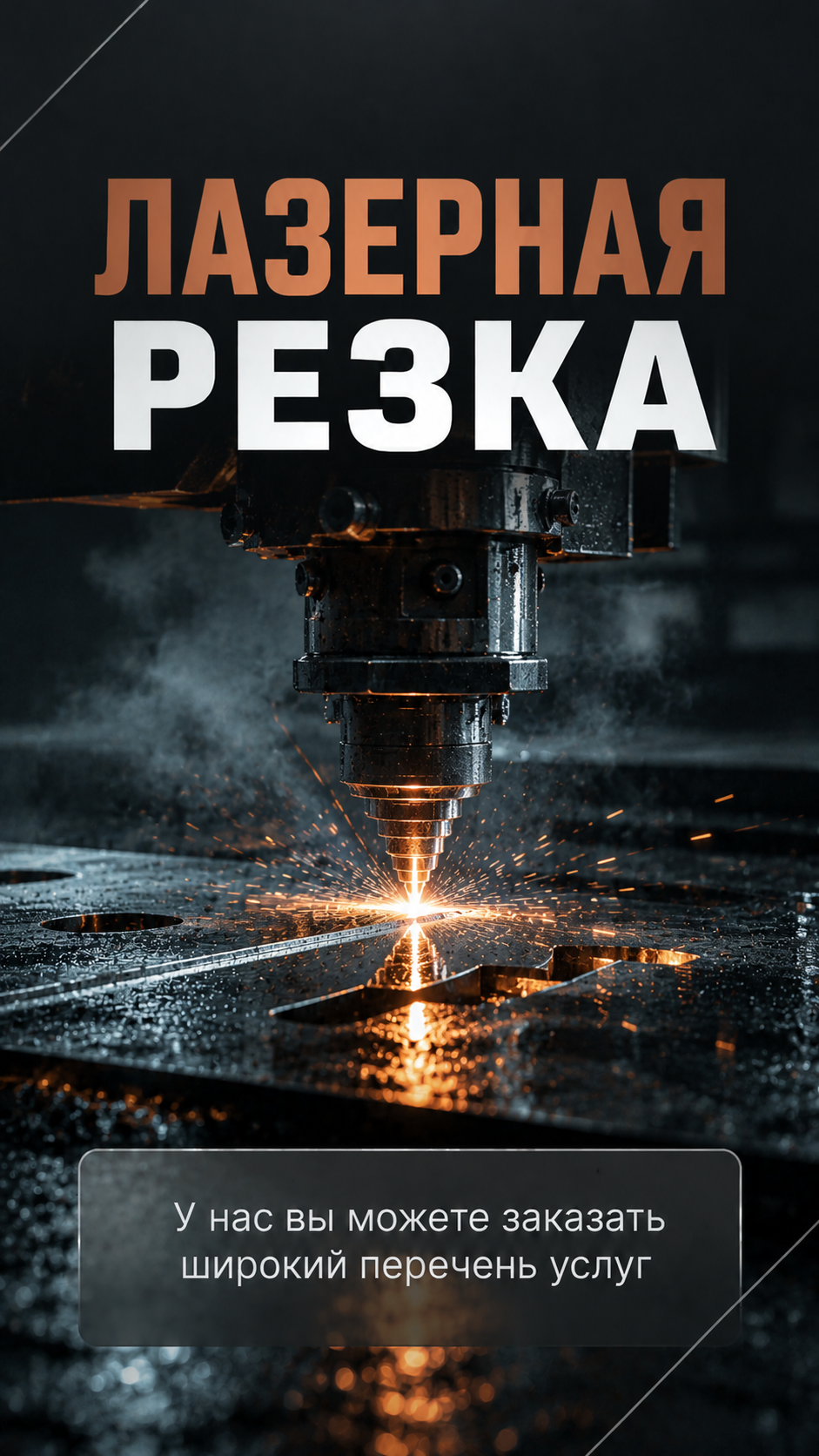 Лазерная резка